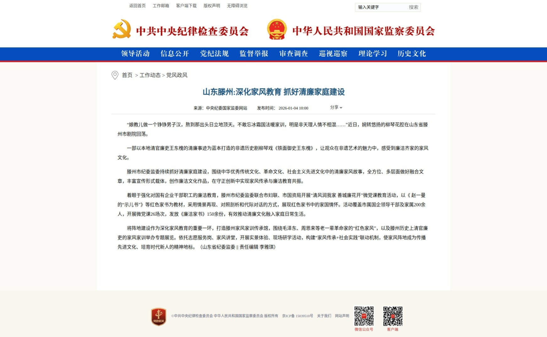 网页捕获_4-1-2026_105935_www.ccdi.gov.cn.jpg