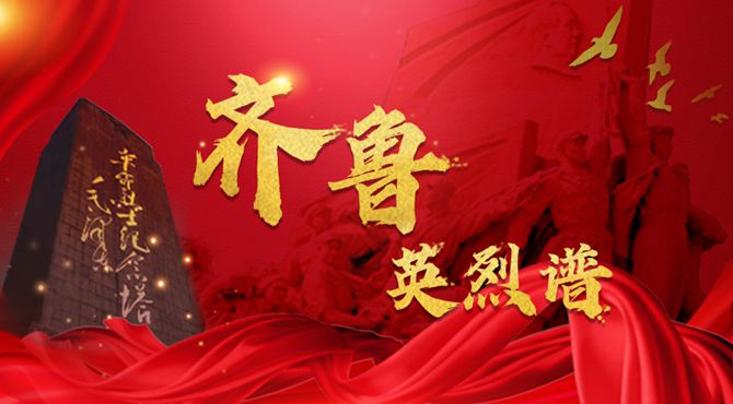 齐鲁英烈谱丨汪雅臣：传奇“双龙” 赤胆忠心