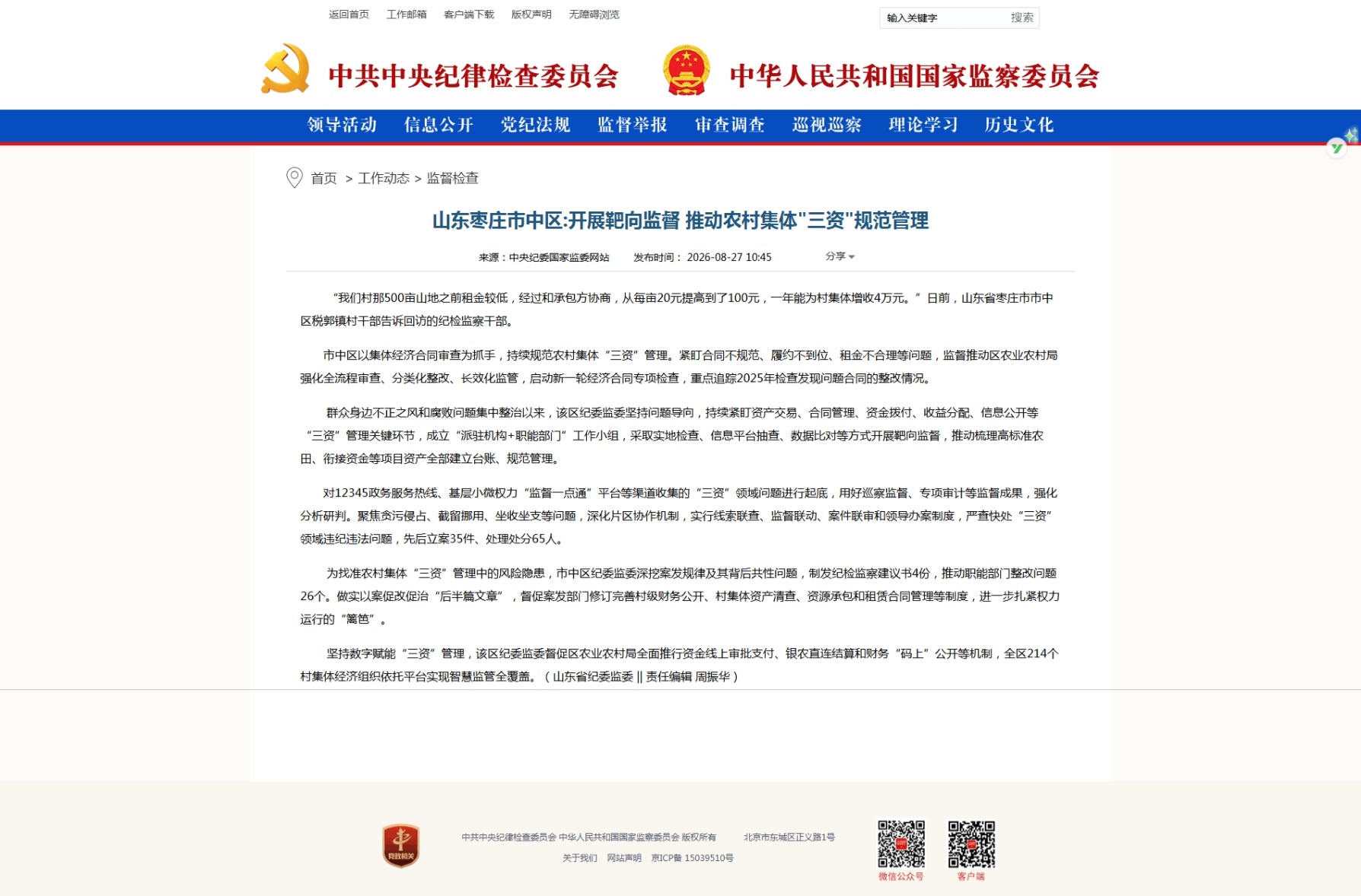 屏幕截图_1-9-2026_18370_www.ccdi.gov.cn.jpeg