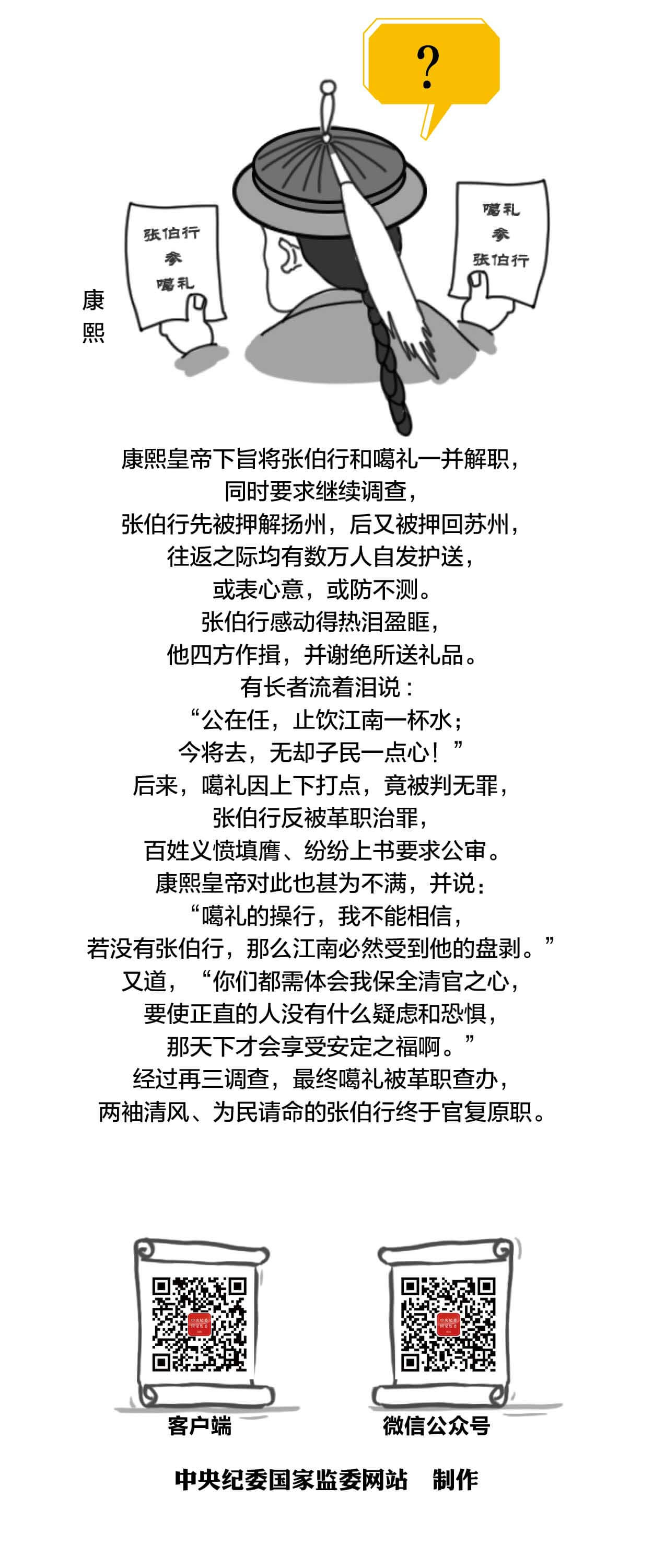 首页 清廉史鉴历史上的监察官 | "天下清官第一"张伯行:一丝一粒誓不